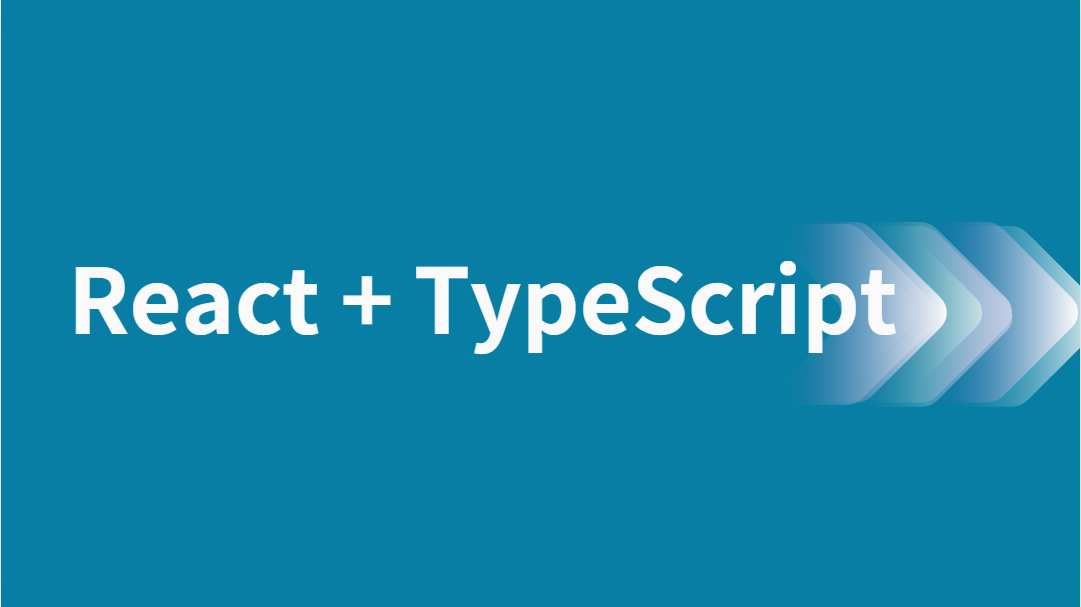 TS 实战：在 React 项目中使用 TypeScript