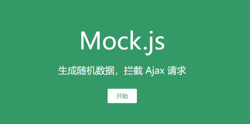 Mock.js 快速上手攻略：手把手教你学会使用 Mock.js